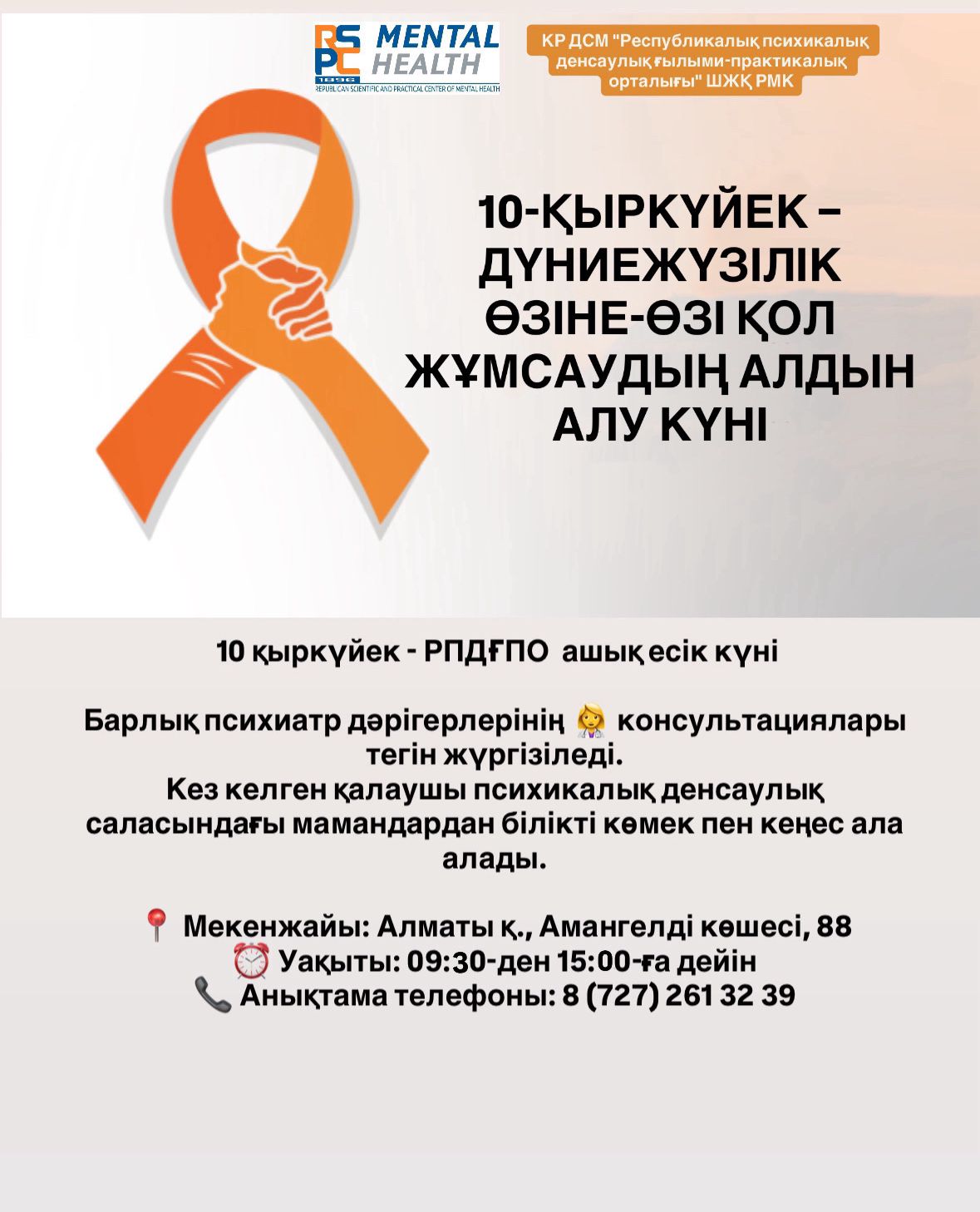 10-Қыркүйек – Дүниежүзілік өзіне-өзі қол жұмсаудың алдын алу күні